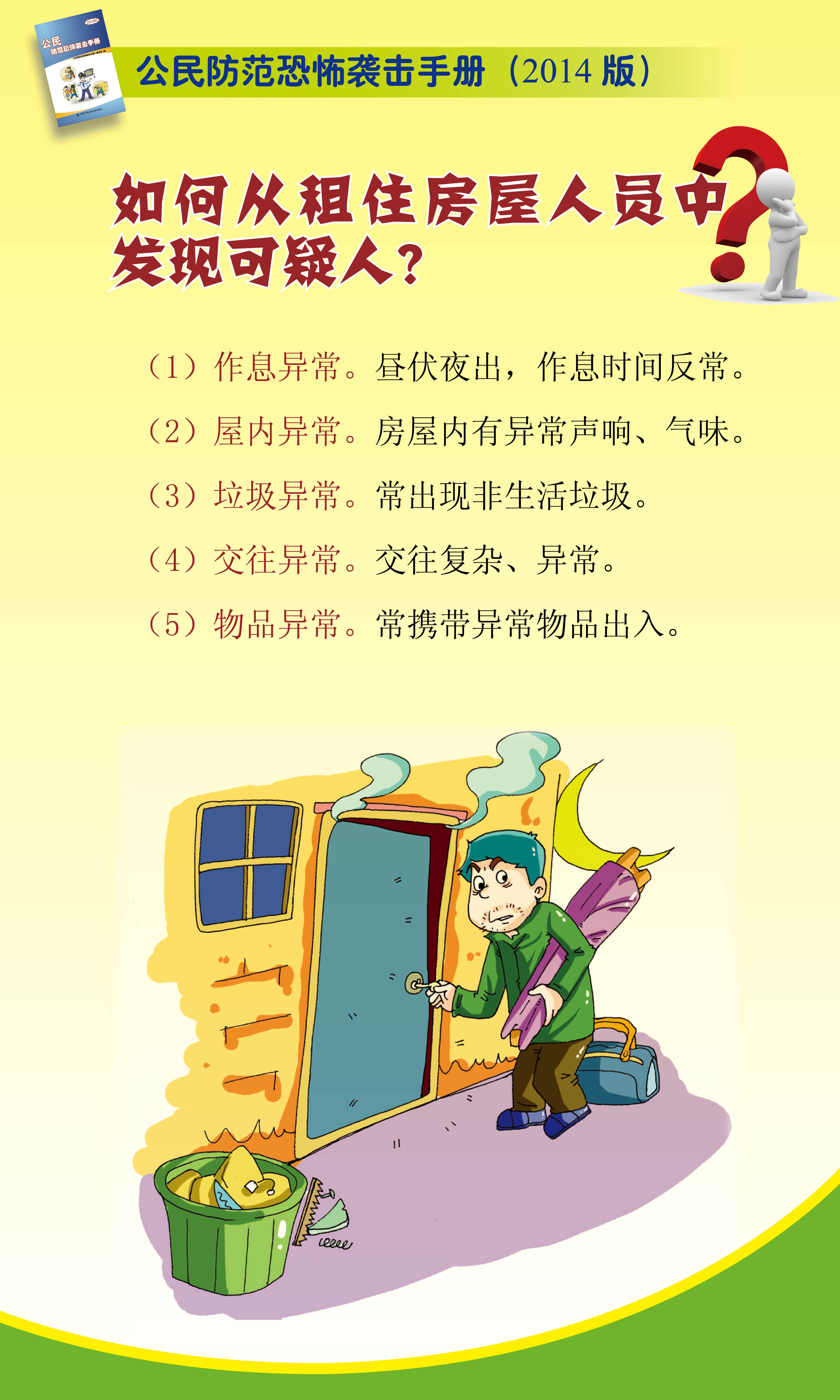 公民防范恐怖袭击手册 宣传易拉宝4.jpg