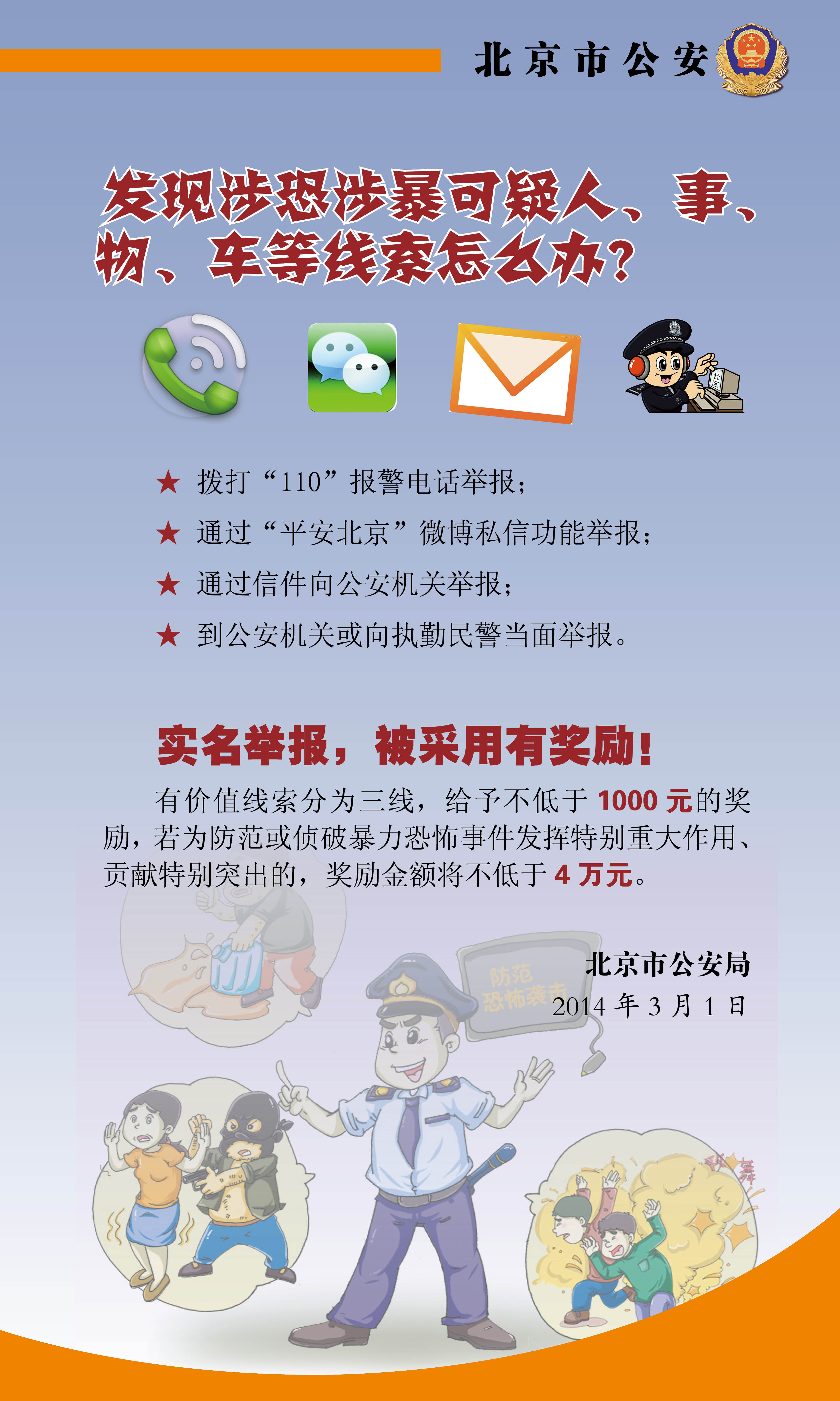 公民防范恐怖袭击手册 宣传易拉宝14.jpg