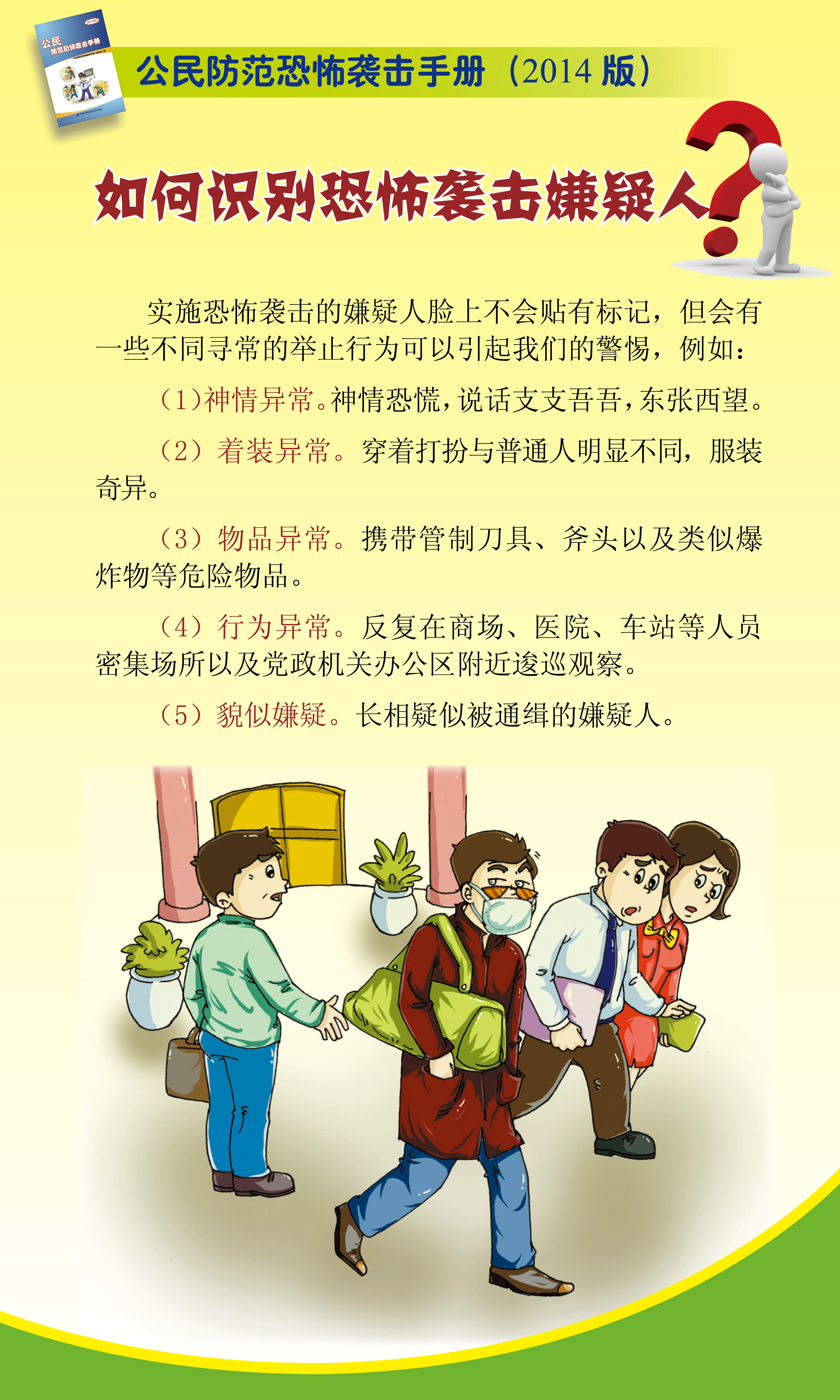公民防范恐怖袭击手册 宣传易拉宝3.jpg