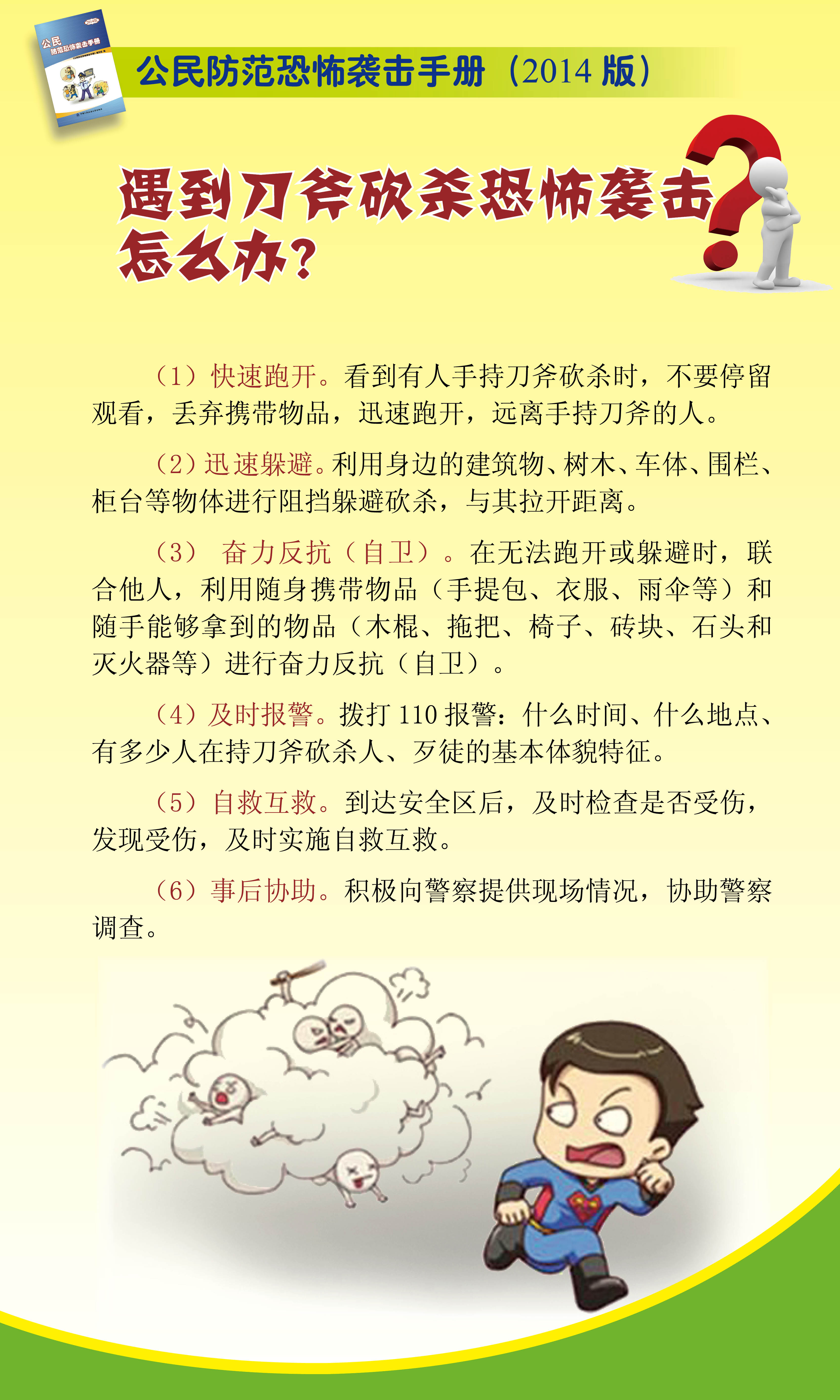公民防范恐怖袭击手册 宣传易拉宝7.jpg