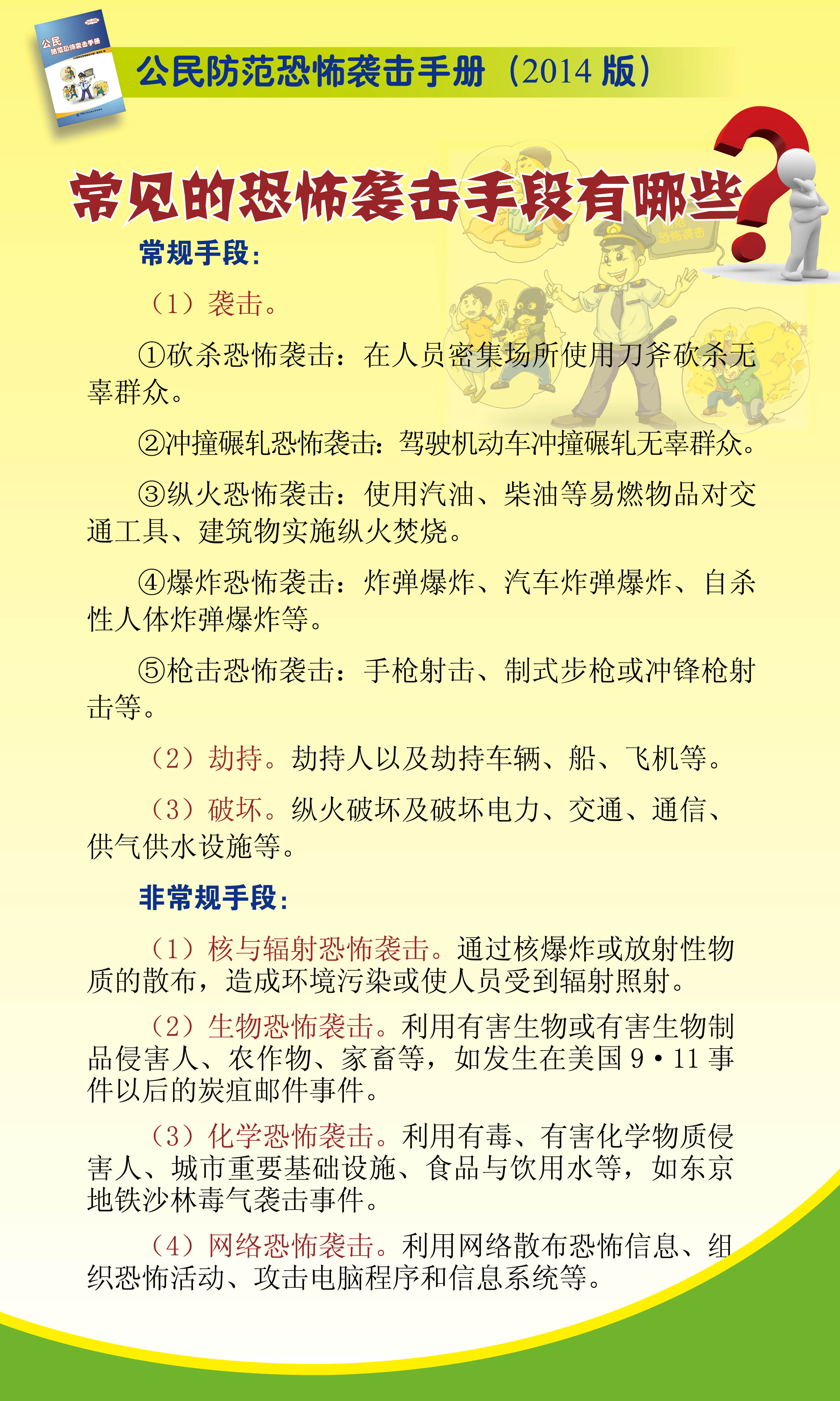 公民防范恐怖袭击手册 宣传易拉宝2.jpg