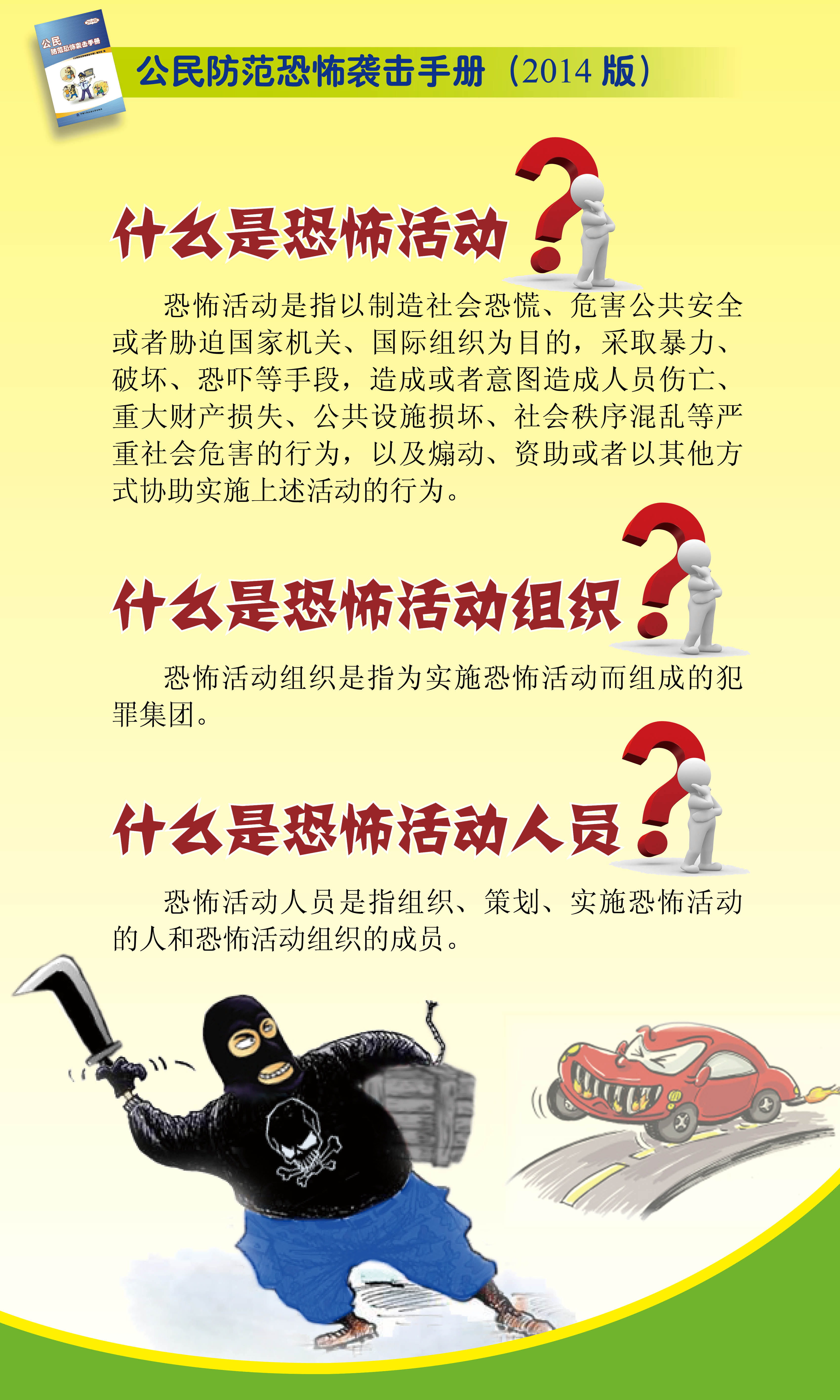 公民防范恐怖袭击手册 宣传易拉宝1.jpg