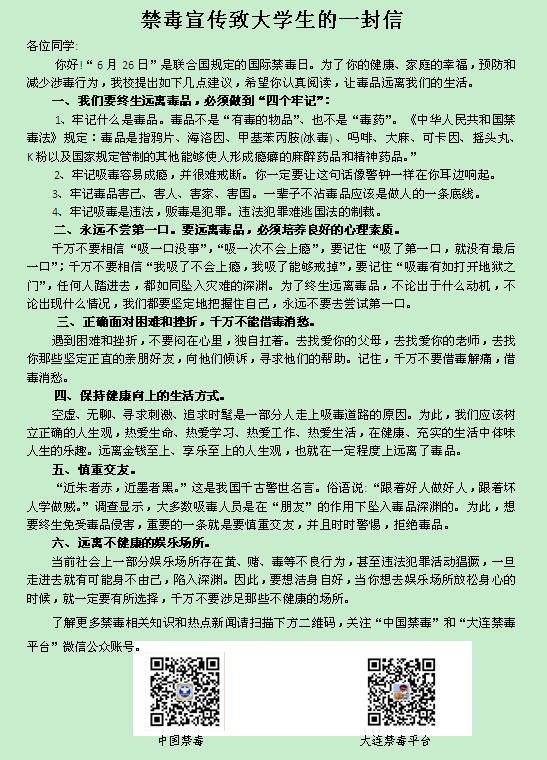 致大学生一封信.jpg