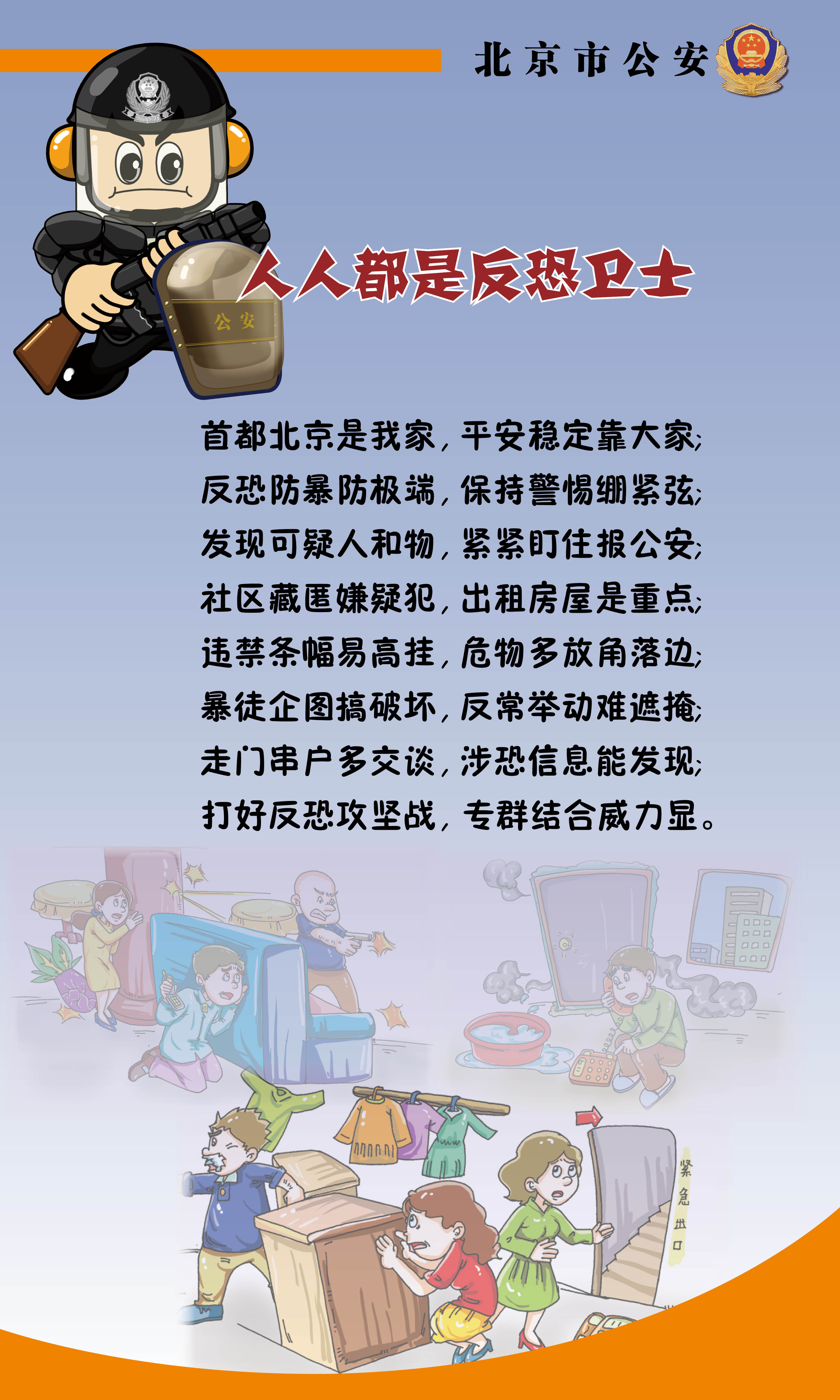 公民防范恐怖袭击手册 宣传易拉宝15.jpg
