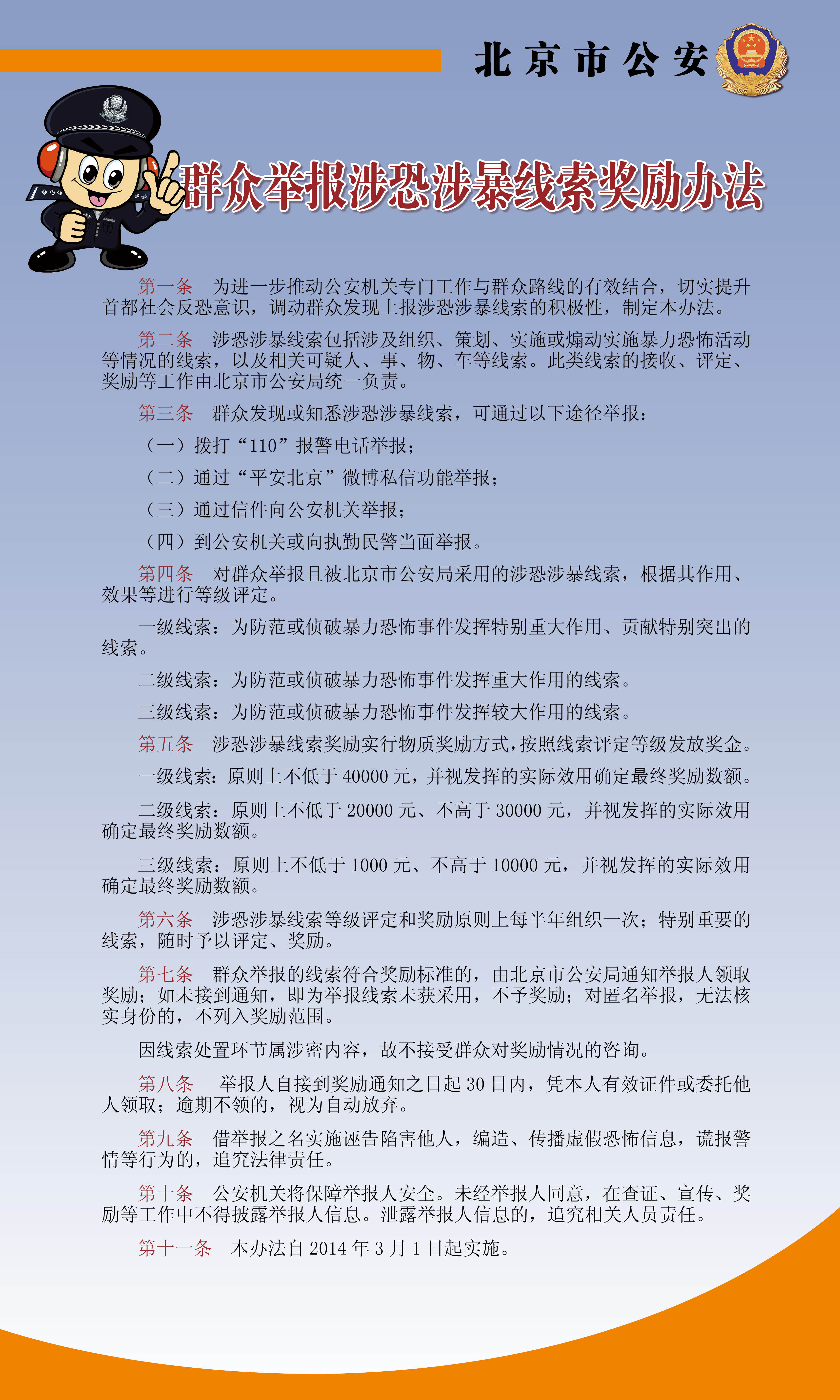公民防范恐怖袭击手册 宣传易拉宝13.jpg