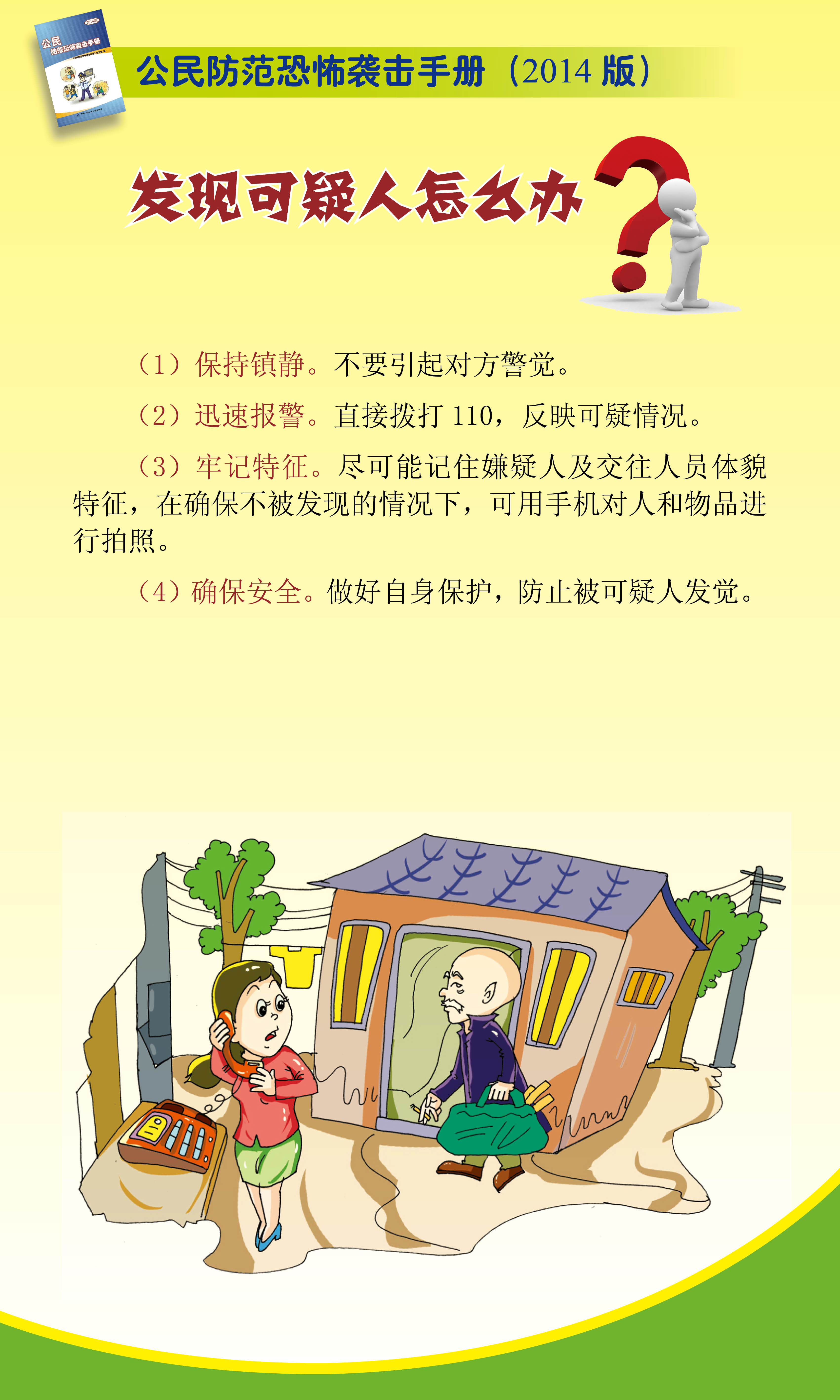 公民防范恐怖袭击手册 宣传易拉宝5.jpg