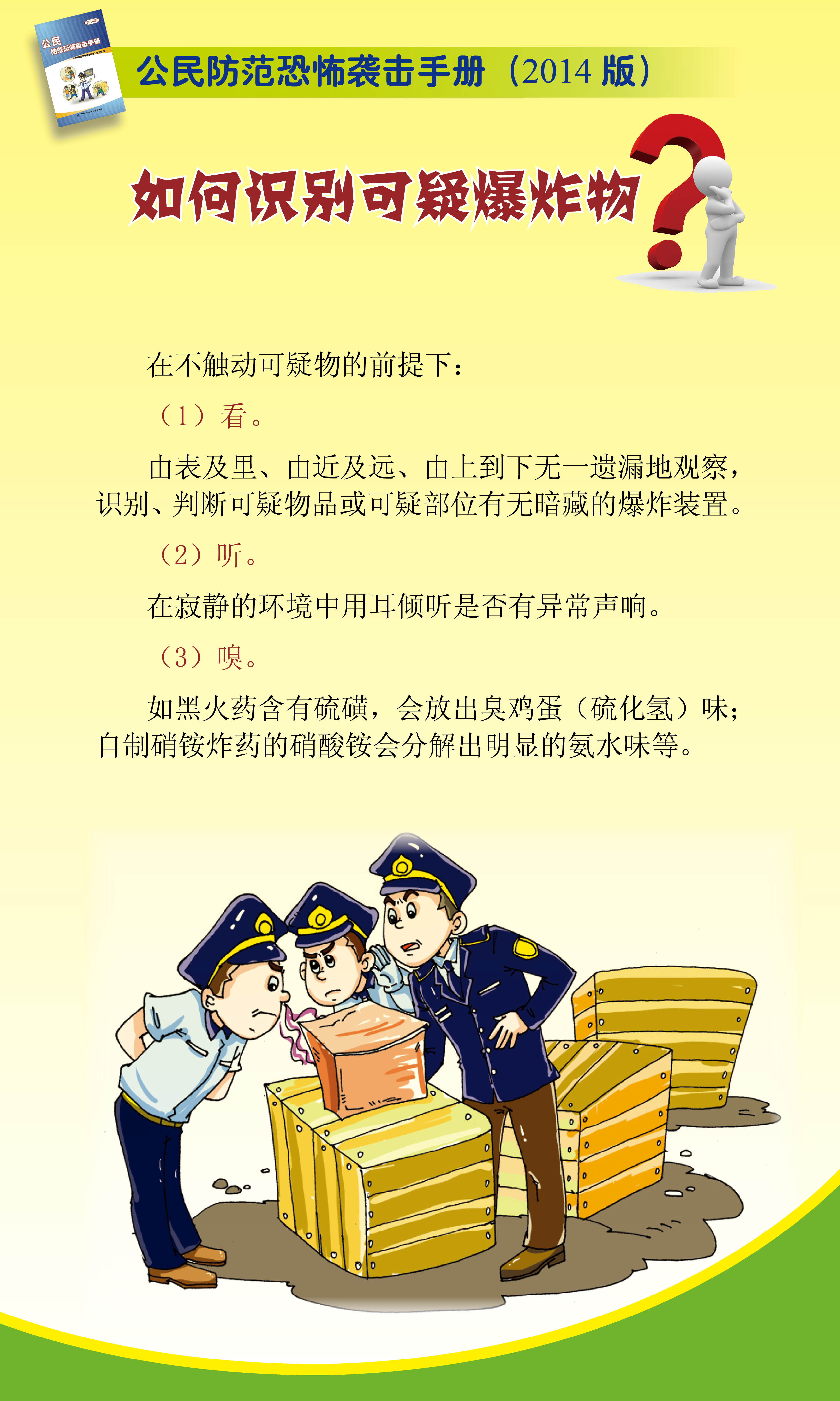 公民防范恐怖袭击手册 宣传易拉宝10.jpg