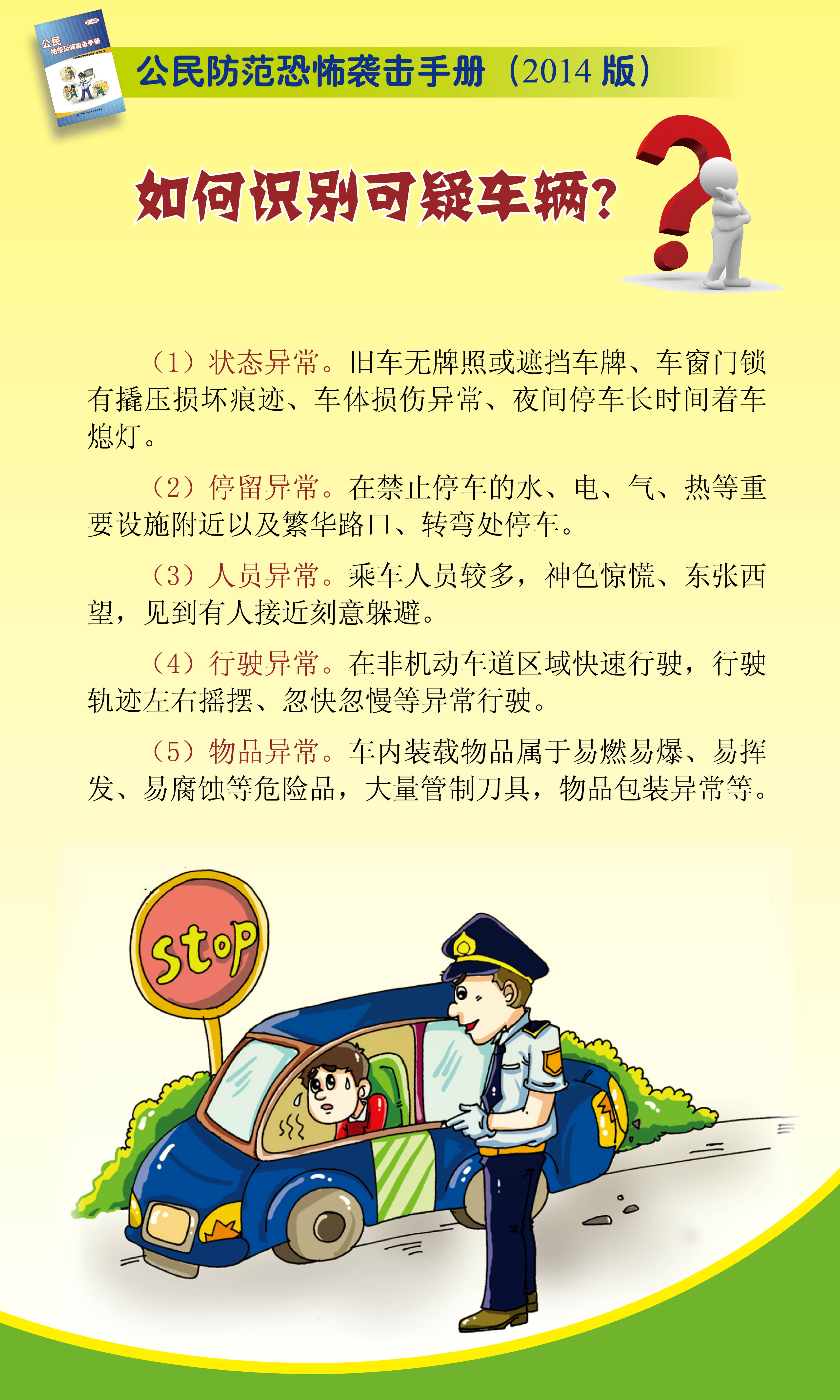 公民防范恐怖袭击手册 宣传易拉宝8.jpg