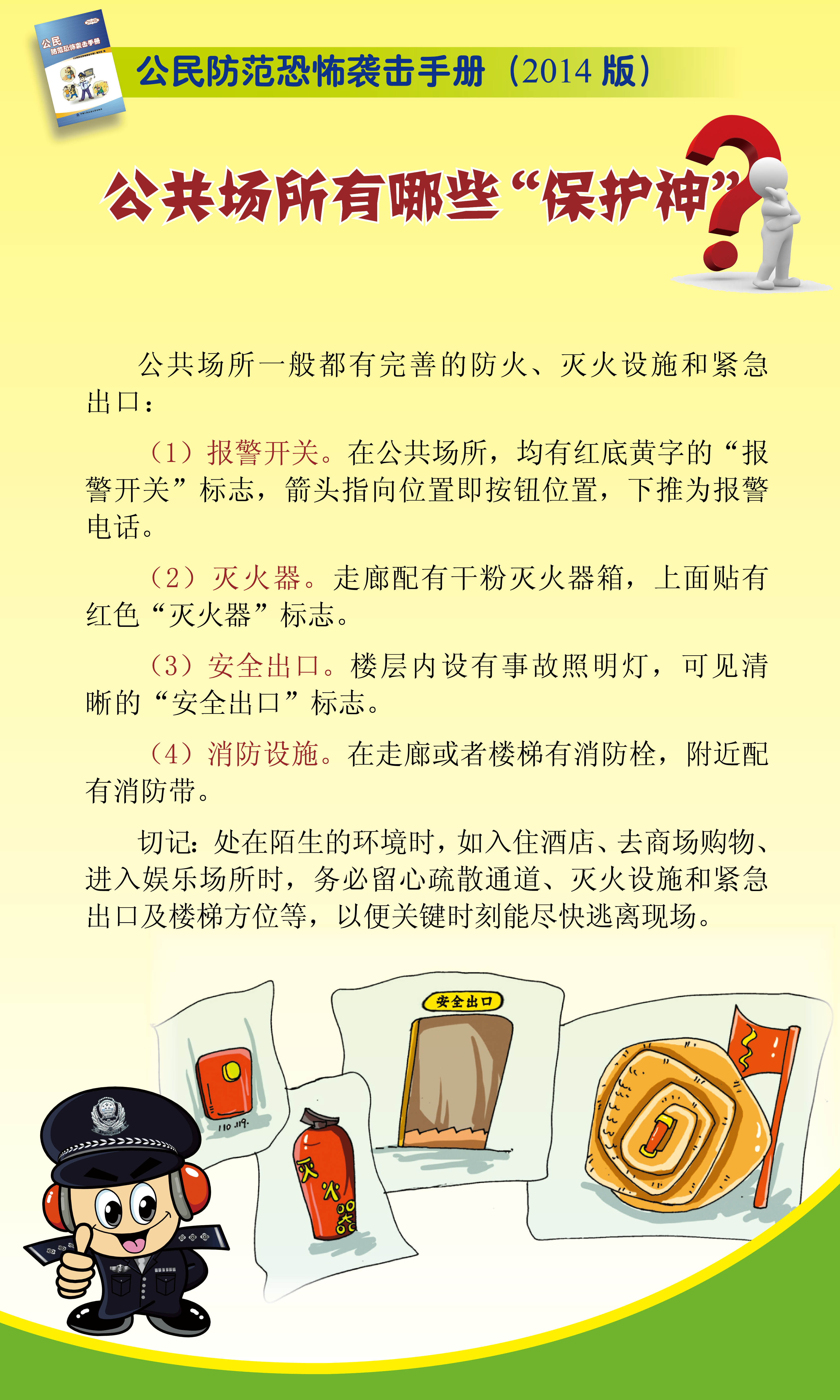 公民防范恐怖袭击手册 宣传易拉宝12.jpg